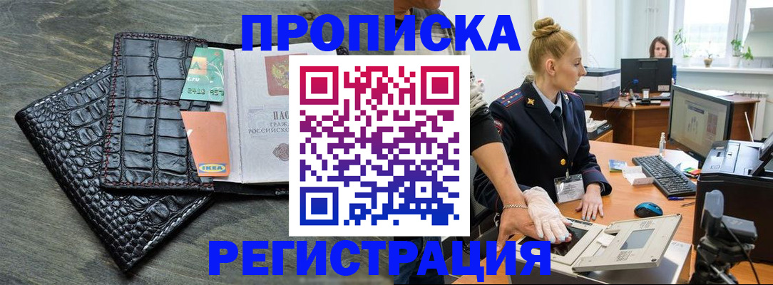 временная прописка в Ленске