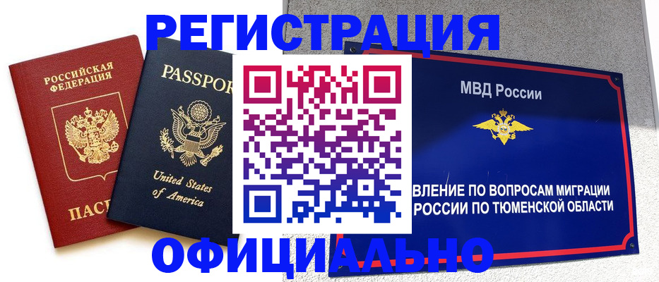 миграционный учет в Ленске