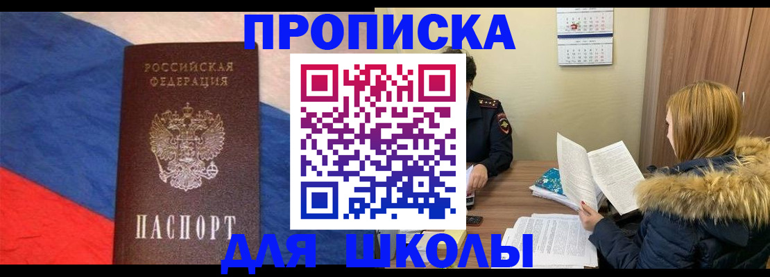 прописка ребенка в Ленске