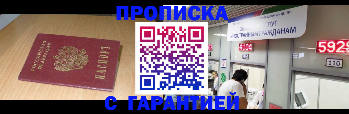 прописка в Ленске