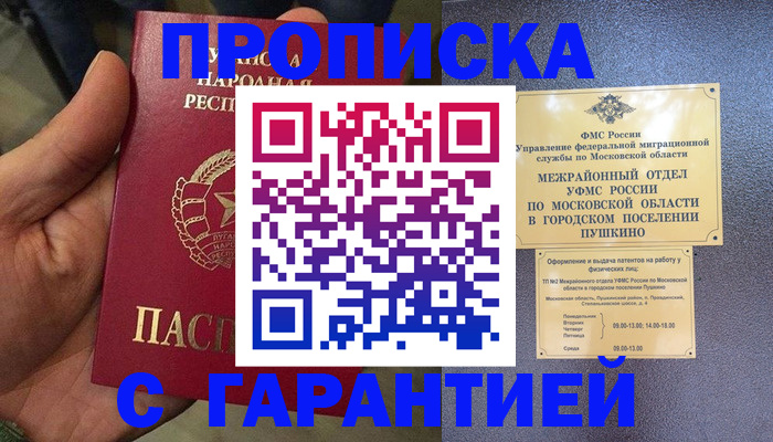 прописка для военкомата в Ленске