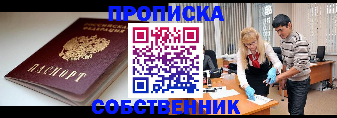 временная регистрация в квартире в Ленске